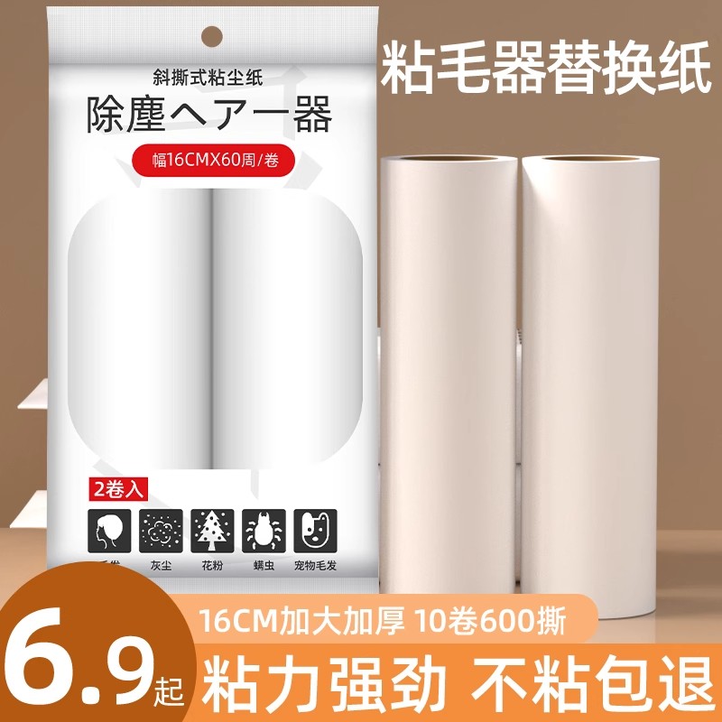 【粘毛神器】16cm粘毛卷纸