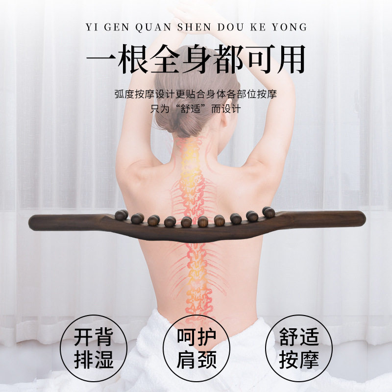 碳化20珠刮痧棒美容院全身通用背部按摩棒点穴刮痧赶筋榉木擀筋棒