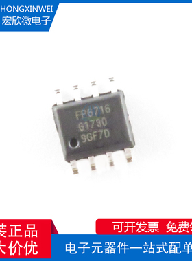 全新原装正品 FP6716SPCTR 封装SOP-8 可调限流电源芯片IC