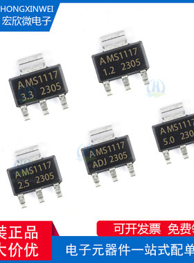 AMS1117-1.2V/1.8/2.5/3.3/5.0ADJSOT-223/89降压稳压电源芯片LDO