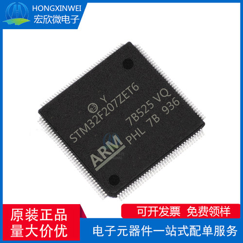 原装正品STM32F207ZET6 LQFP-144 ARM 32位微控制器