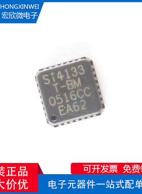 全新原装正品SI4133T-BM 封装QFN28