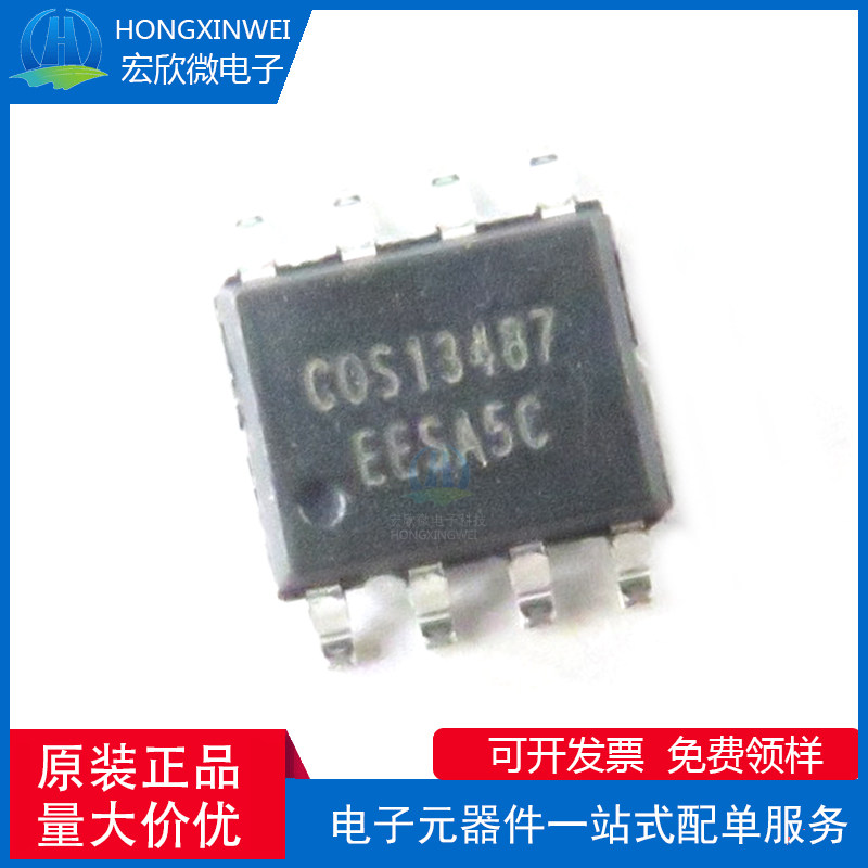 原装正品COS13487EESA SOP-8 RS-485/RS-422可替代MAX13487EESA - 实物图