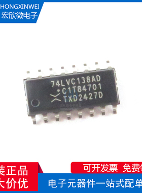全新原装正品74LVC138AD封装SOIC-16多路复用器