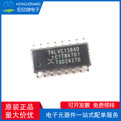 全新原装正品74LVC138AD封装SOIC-16多路复用器
