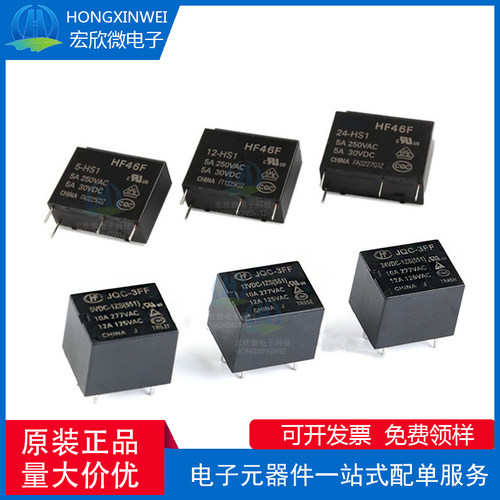 原装继电器HF32FA JZC-32FA-005 012 024 -ZS1 ZS2 一组转换5脚3A