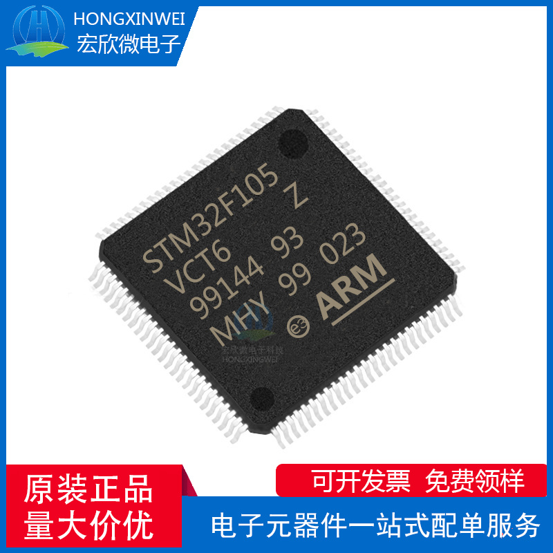 原装正品STM32F105VCT6 LQFP-100 ARM Cortex-M3 32位微控制器