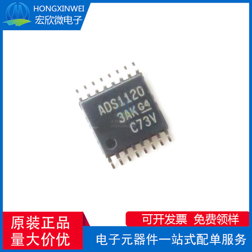 全新原装正品 ADS1120IPWR 封装TSSOP-16 16位数模转换器芯片IC