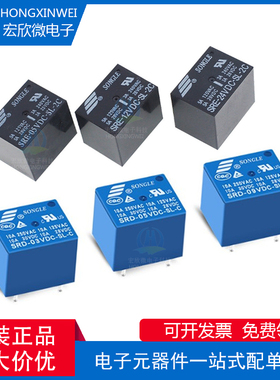 松乐继电器 SRD-03V 05V 09V 12V 24V 48VDC-SL-A -SL-C 4脚 5脚