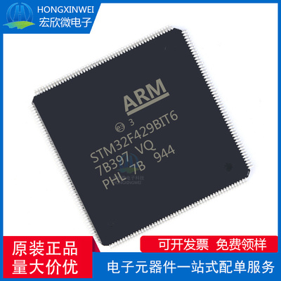原装正品 STM32F429BIT6 LQFP208 32位微控制器MCU ARM单片机芯片