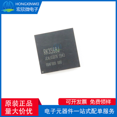 RK3568J 封装BGA636 储存器芯片IC