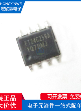 全新原装正品 FT24C256A-TSR-T 封装SOP-8 存储器芯片IC