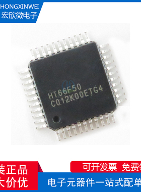 全新原装正品 HT66F50 封装LQFP44 8位微控制器芯片IC