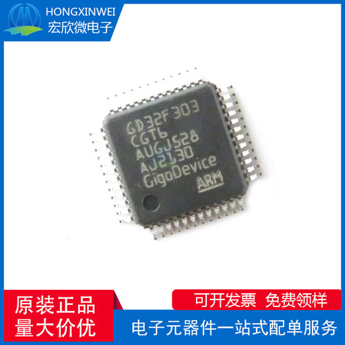 全新原装正品 GD32F303CGT6 封装LQFP48 32位微控制器-MCU芯片IC