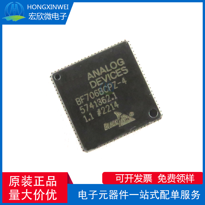 全新原装正品 ADSP-BF706BCPZ-4 封装LFCSP88 数字信号处理器