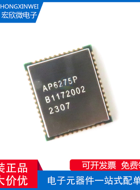 全新原装正品 AP6275P 封装QFN 频率2.4GHz 无线蓝牙WiFi模块