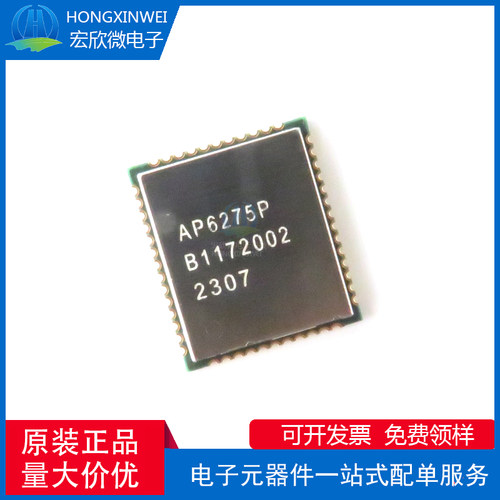 全新原装正品 AP6275P 封装QFN 频率2.4GHz 无线蓝牙WiFi模块