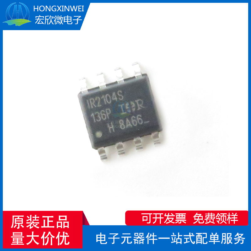 IR2104STRPBF 封装SOP-8 600V半桥栅极驱动器IC芯片