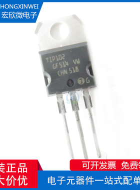 全新原装进口 TIP102 TIP107 达林顿三极管TlP102 TlP107现货