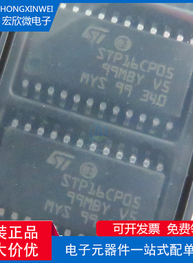 STP16CP05MTR 封装SOP-24 丝印STP16CP05 LED驱动 全新原装