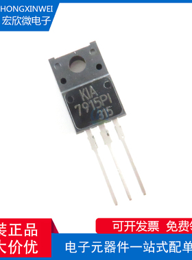 全新原装正品 KIA7915PI-U 封装TO-220F  三端稳压管芯片
