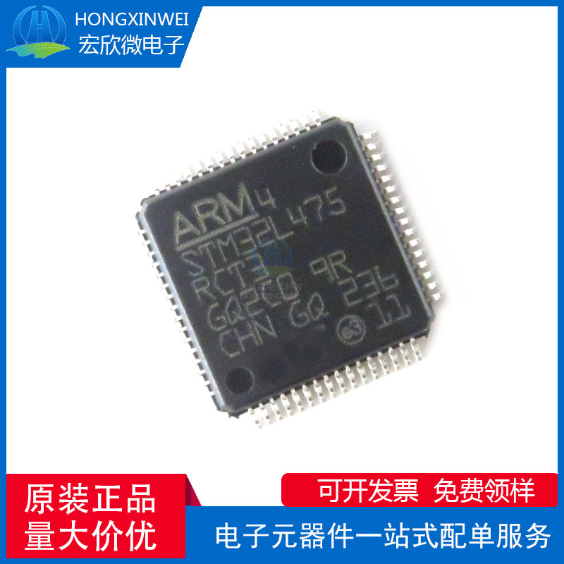 全新原装正品 STM32L475RCT3 封装LQFP-64 ARM微控制器芯片IC