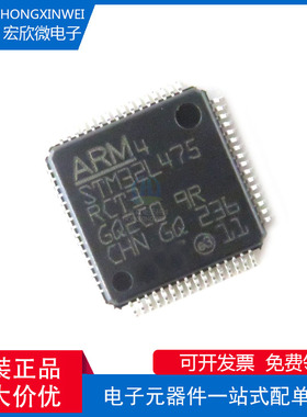 全新原装正品 STM32L475RCT3 封装LQFP-64 ARM微控制器芯片IC