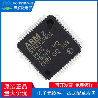 全新原装 STM32F401RET6 封装LQFP-64 微控制器-MCU 单片机