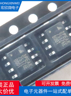 全新原装正品TP75176E-SR 封装SOP-8   RS-485/RS-422芯片