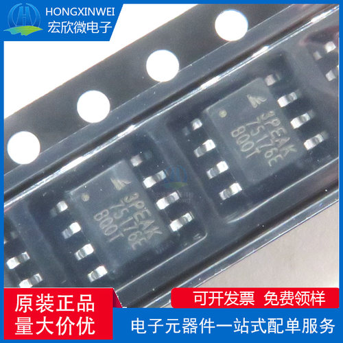 全新原装正品TP75176E-SR 封装SOP-8   RS-485/RS-422芯片