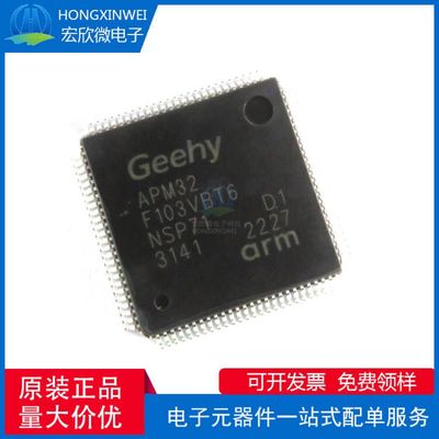 全新原装正品 APM32F103VBT6 封装LQFP100 微控制器单片机芯片IC