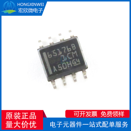 原装正品 贴片 SN65176BDR 丝印65176B SOP-8 接口芯片