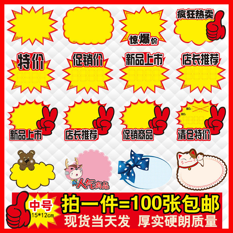 超市广告纸商品标价签新款创意POP中号爆炸贴价格标签药店衣服网红店长推荐促销特价展示惊爆价热卖签摆地摊