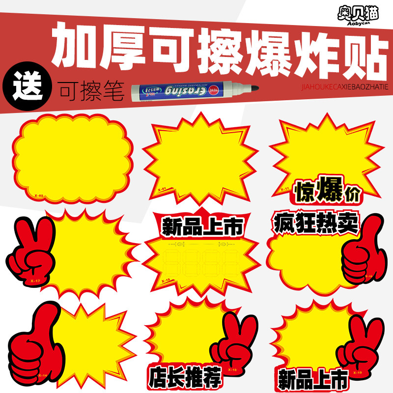 可擦写爆炸贴价签AOBYCAT/奥贝猫