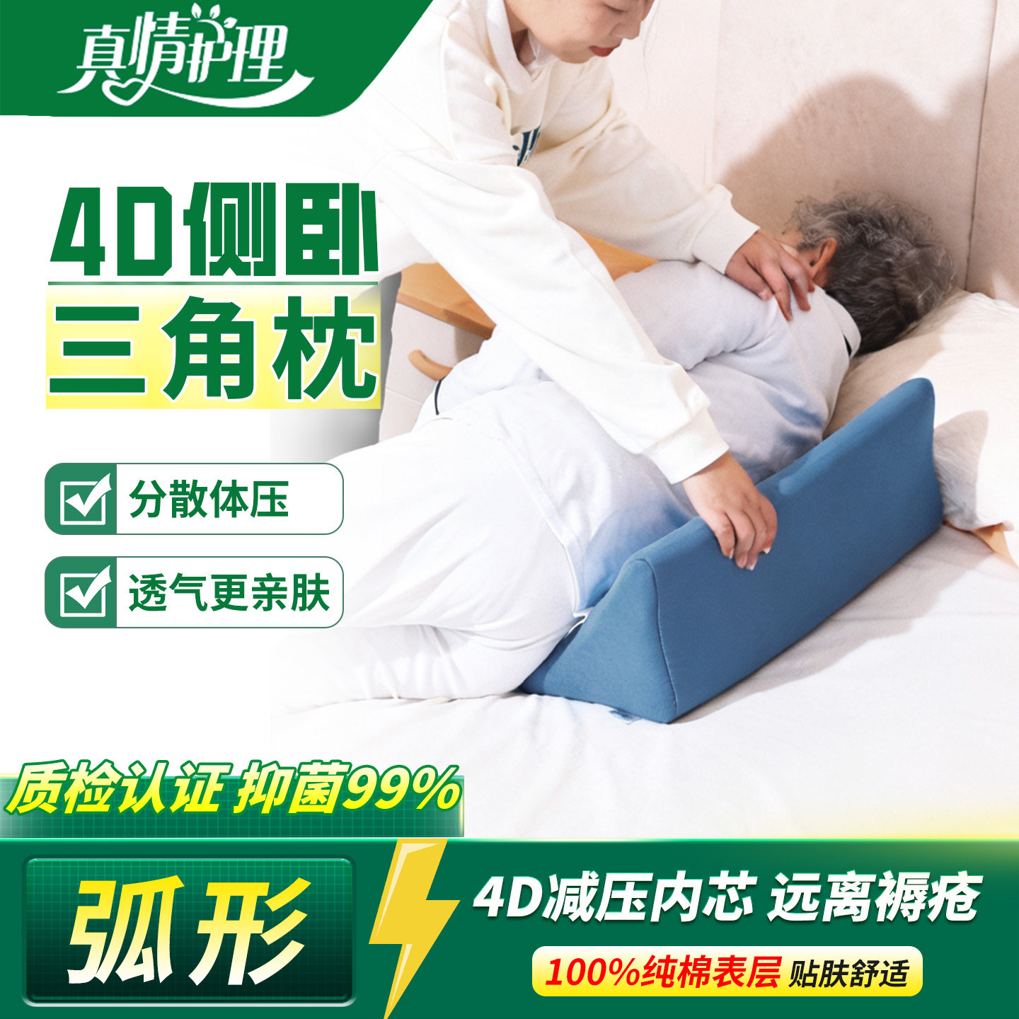 4D医用老人翻身枕弧形卧床病人护理神器防压疮三角垫侧卧三角垫子
