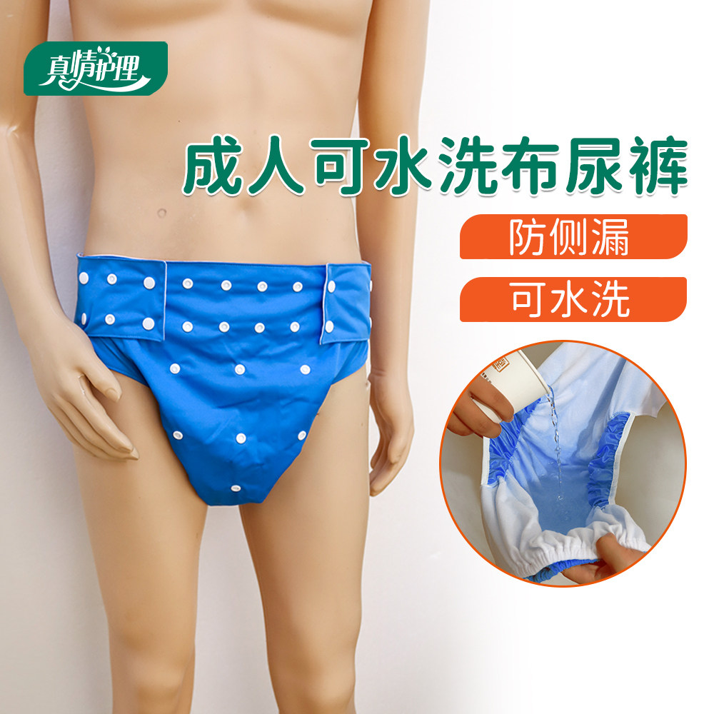 全瘫老人尿裤水洗内裤卧床病人尿不湿防漏拉拉裤男老人尿失禁神器