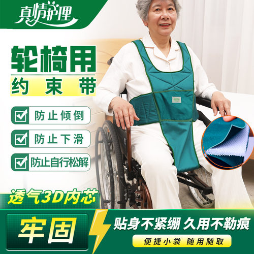 老人轮椅约束带360°防摔透气