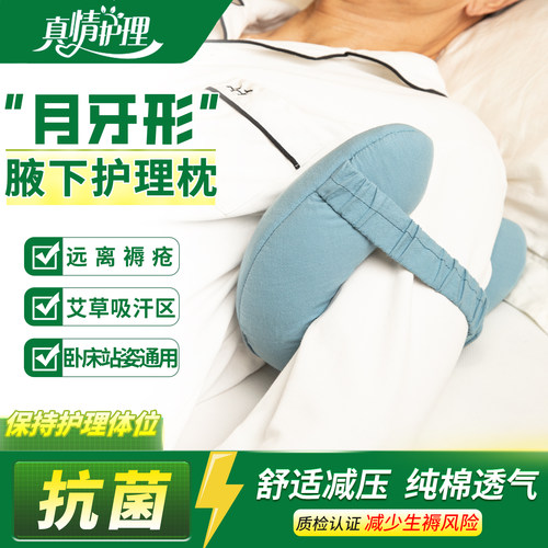 腋下康复固定枕支撑+防烂