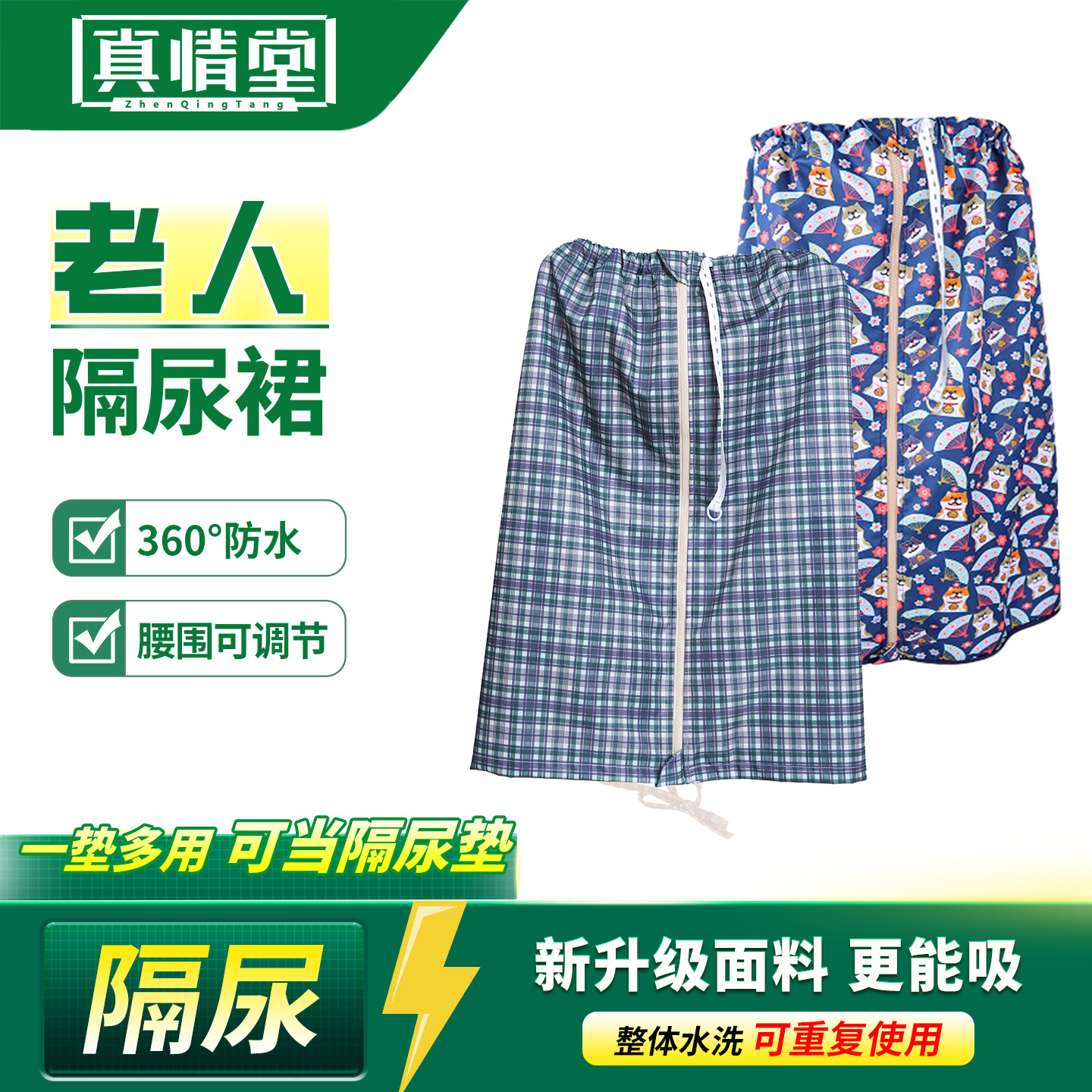 加绒隔尿裙防水尿裤老人用护理隔尿垫成人防水可洗大小便专用神器,保健用品,护理垫,淘宝优惠券,粉丝福利购,淘宝优惠卷