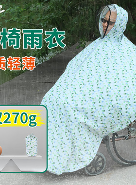 轮椅专用雨衣防风防水雨披雨罩