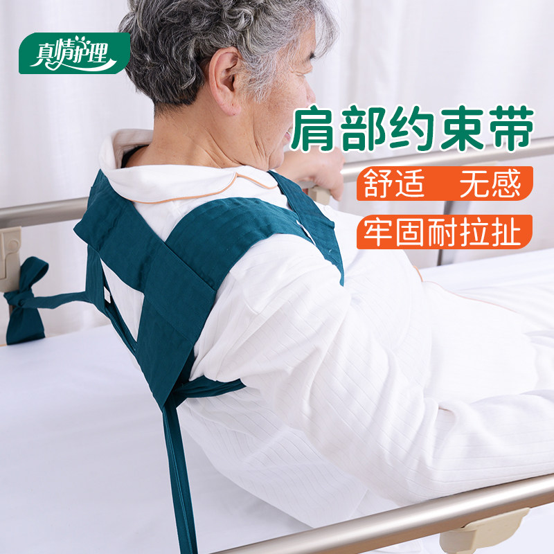 老年人绑带肩部约束带固定带护理衣病人卧床保护痴呆老人束缚带