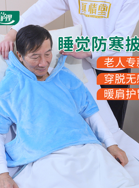 老年人睡觉披肩加绒加厚秋冬保暖