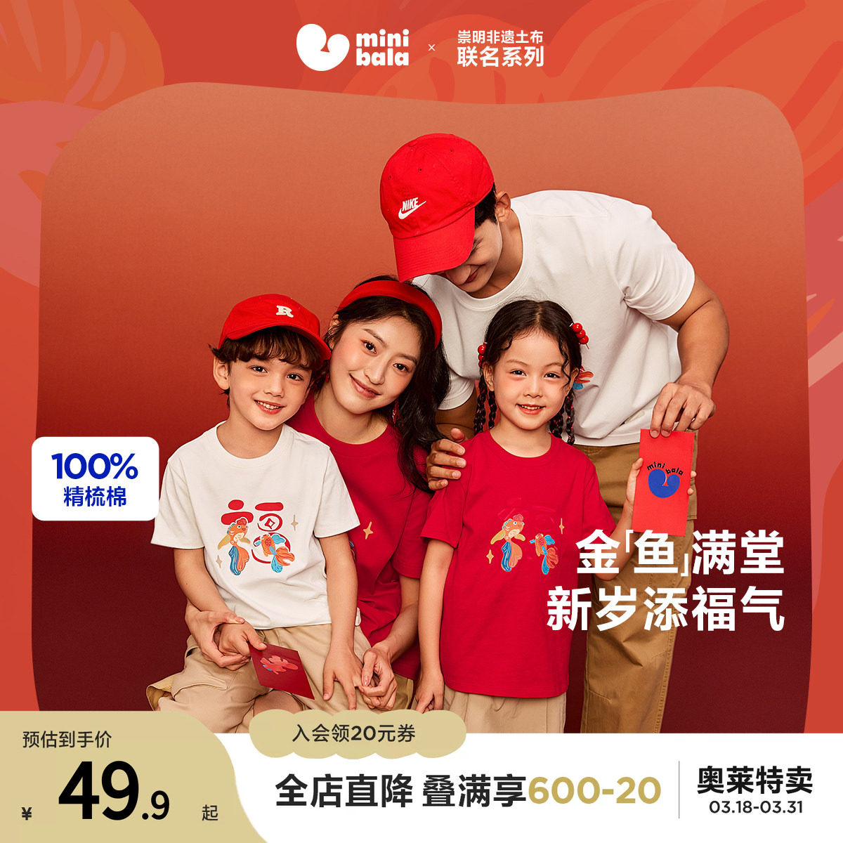 迷你巴拉巴拉男女童T恤亲子一家三口儿童红色纯棉短袖联名打底衫