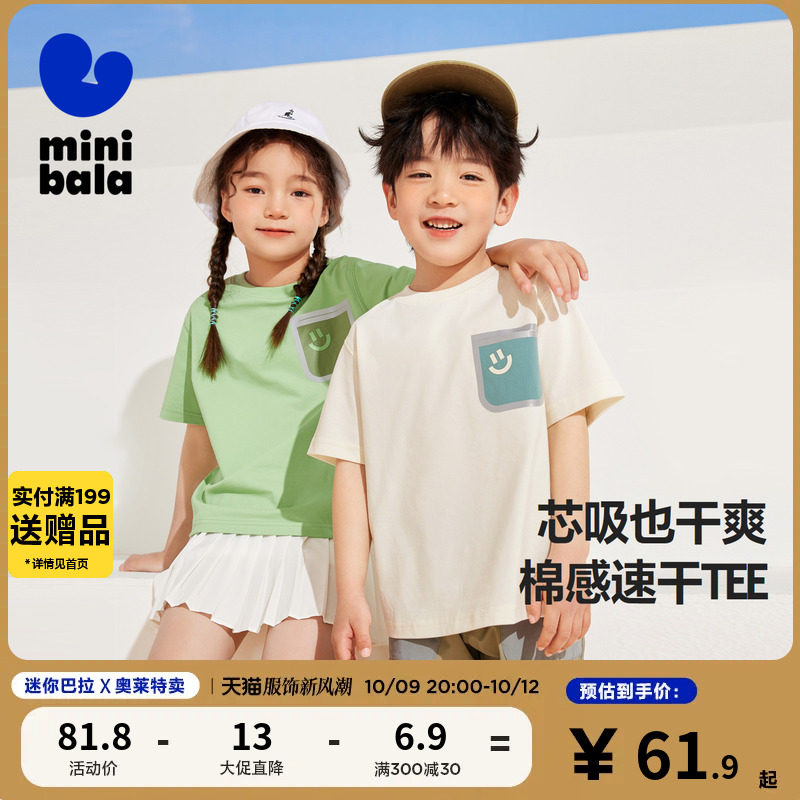 【迷你小魔纤】minibalabala男女童短袖T恤宝宝吸湿凉感透气上衣怎么看?