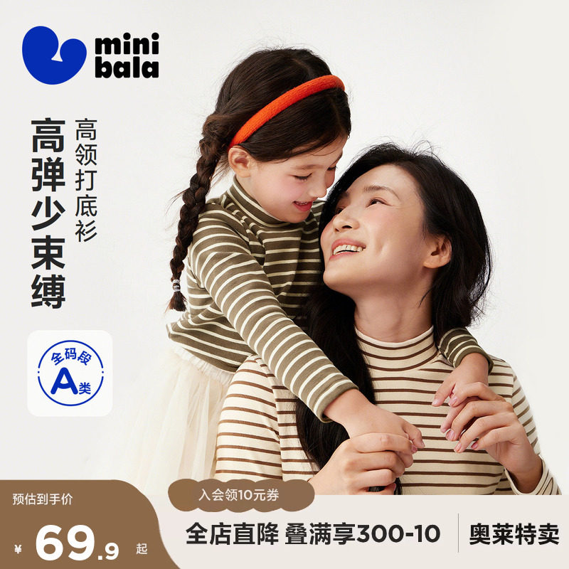 迷你巴拉巴拉亲子儿童男女童长袖T恤  冬新一家三口高弹打底衫