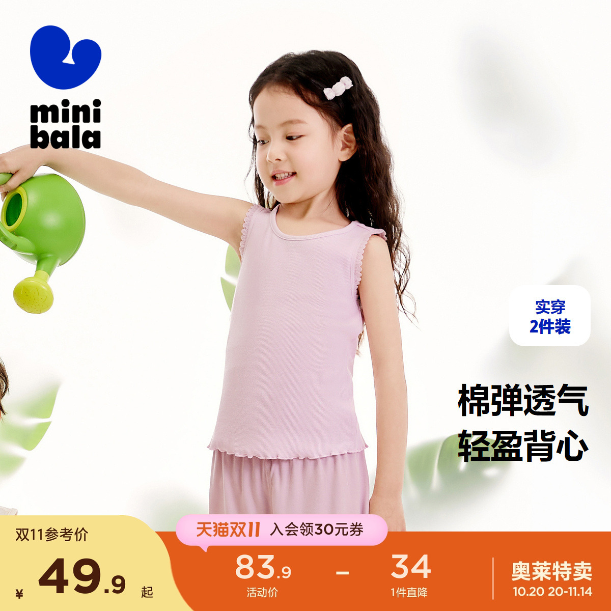 棉弹透气不易闷 2件装背心