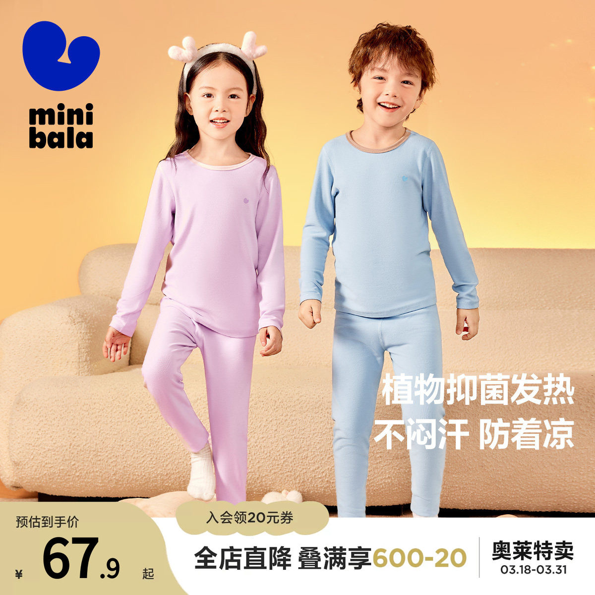 【植物芯】迷你巴拉巴拉秋冬男女童保暖抑菌内衣套装亲子打底睡衣
