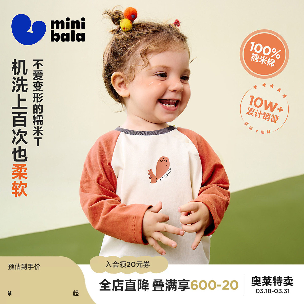 【糯米T】迷你巴拉巴拉男童女宝儿童长袖T恤春纯棉婴儿宝宝打底衫