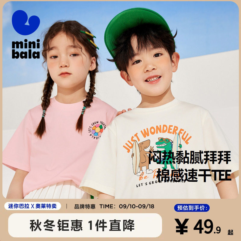 【迷你小魔纤】minibalabala男童女童短袖T恤时尚萌趣动物透气T恤怎么样,好用不?