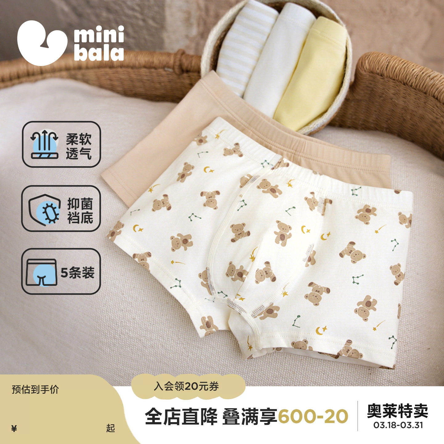 【5条】迷你巴拉儿童内裤男童宝宝亲肤透气抑菌平角短裤不易卡pp